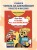 Чтение на английском: учимся и играем! Activity Book