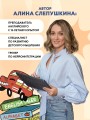 Чтение на английском: учимся и играем! Activity Book