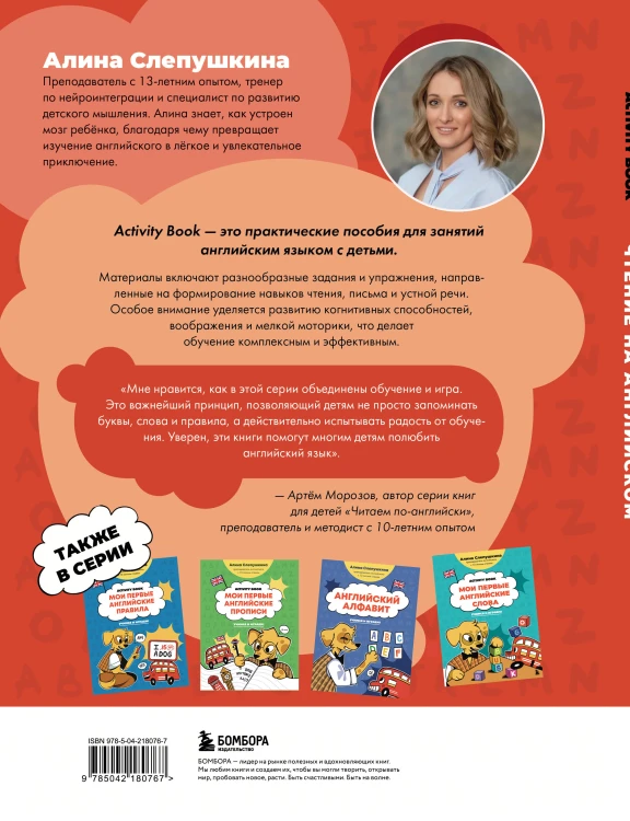 Чтение на английском: учимся и играем! Activity Book