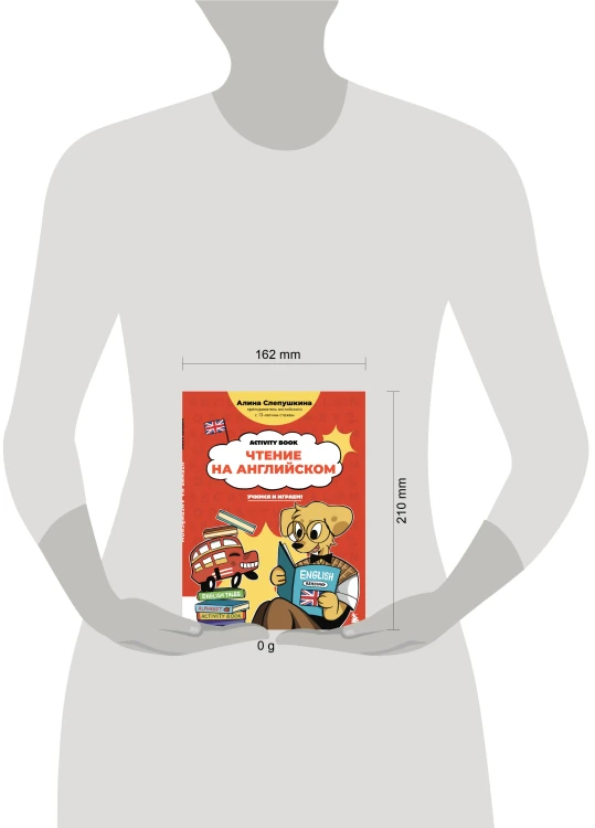Чтение на английском: учимся и играем! Activity Book