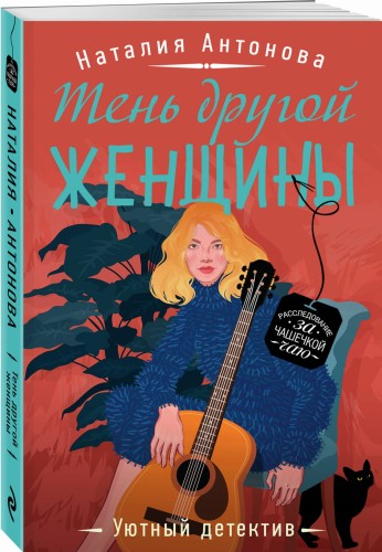 Тень другой женщины