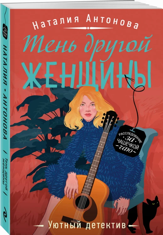 Тень другой женщины