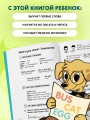 Мои первые английские слова: учимся и играем! Activity Book