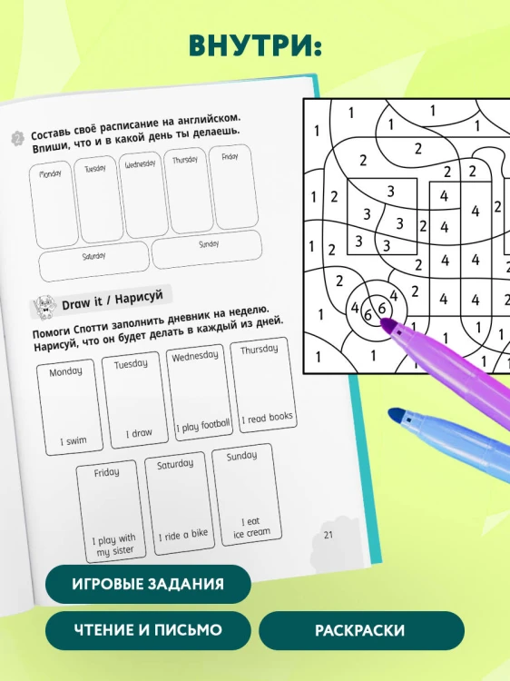 Мои первые английские слова: учимся и играем! Activity Book