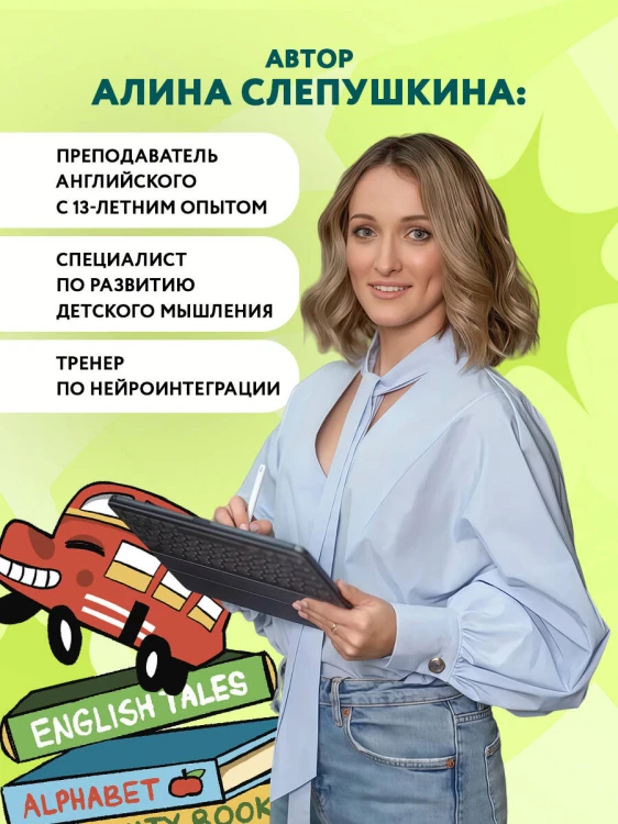 Мои первые английские слова: учимся и играем! Activity Book