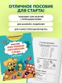 Мои первые английские слова: учимся и играем! Activity Book