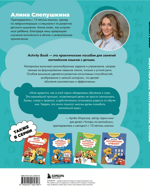 Мои первые английские слова: учимся и играем! Activity Book
