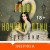 Город ночных птиц