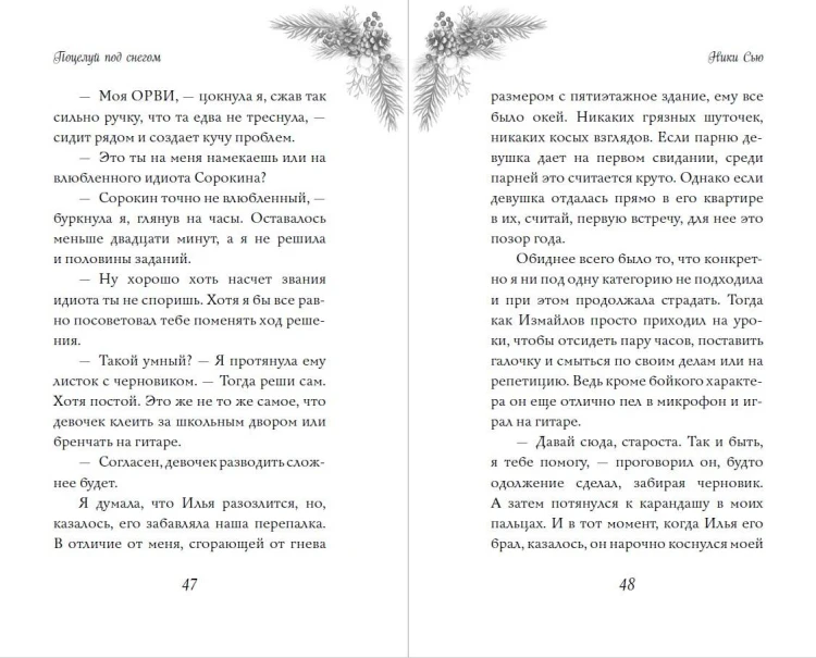 Поцелуй под снегом