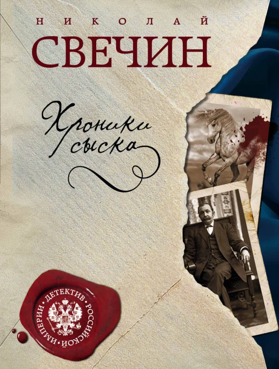 Пуля с Кавказа + Хроники сыска