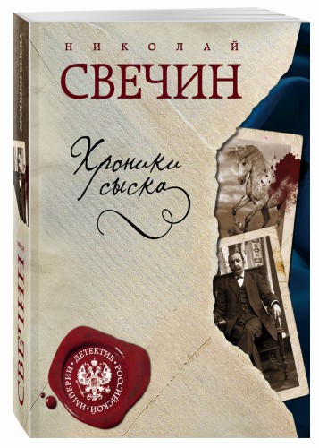 Пуля с Кавказа + Хроники сыска