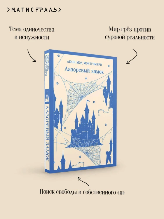 Лазоревый замок