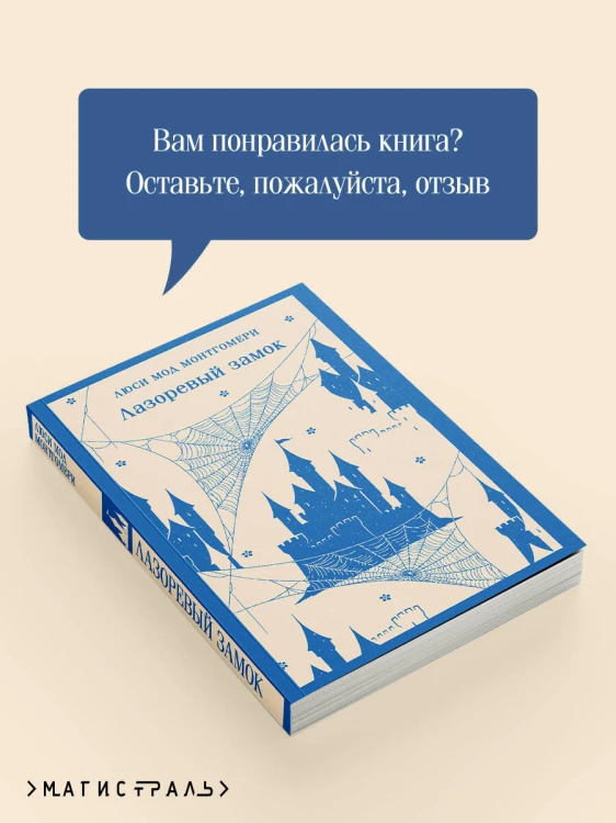 Лазоревый замок