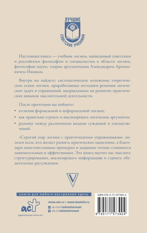 Строгий мир логики с практическими упражнениями
