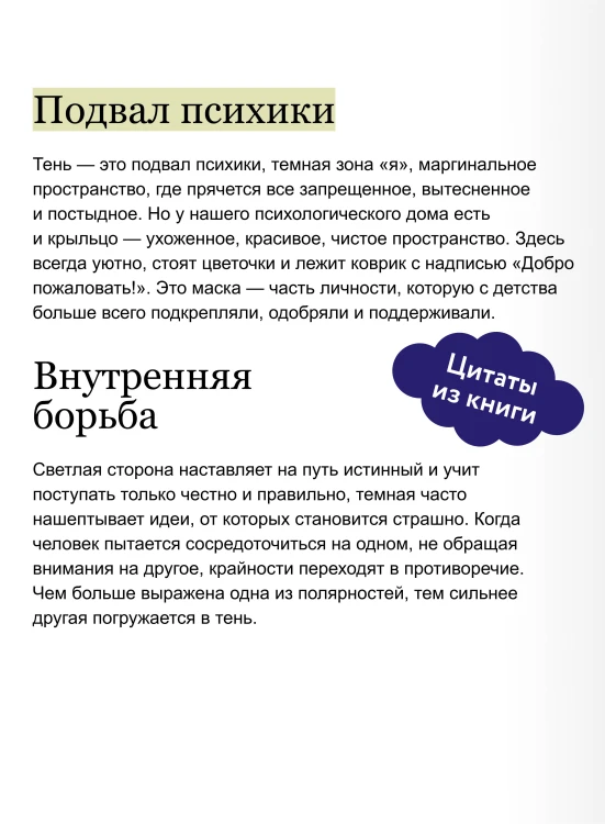 Тень — тоже ты. Принять себя целиком, а не только “хорошие” части