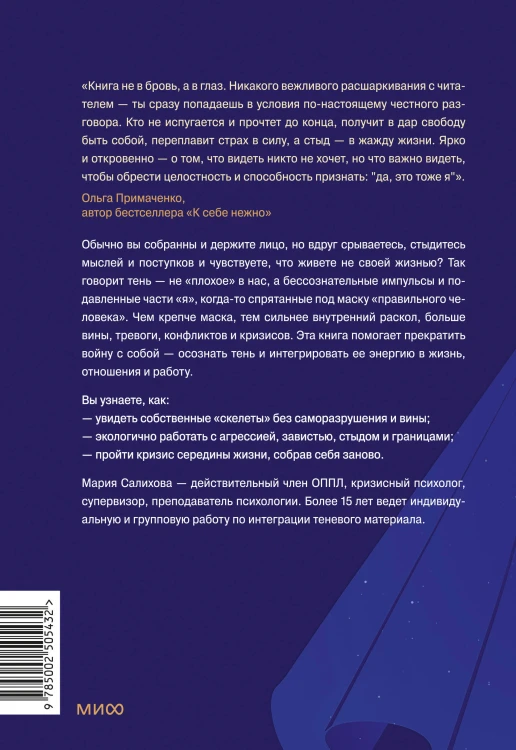 Тень — тоже ты. Принять себя целиком, а не только “хорошие” части