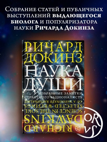 Наука души