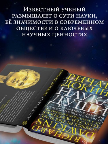 Наука души