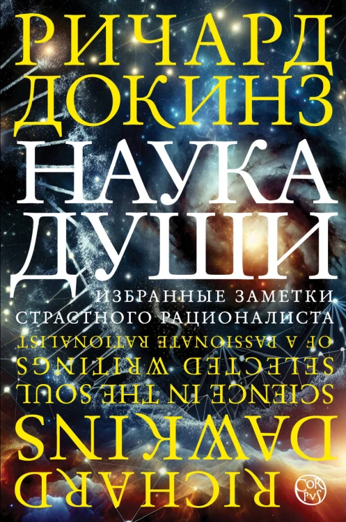 Наука души