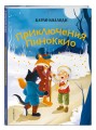 Приключения Пиноккио (ил. Дин Сяожун)
