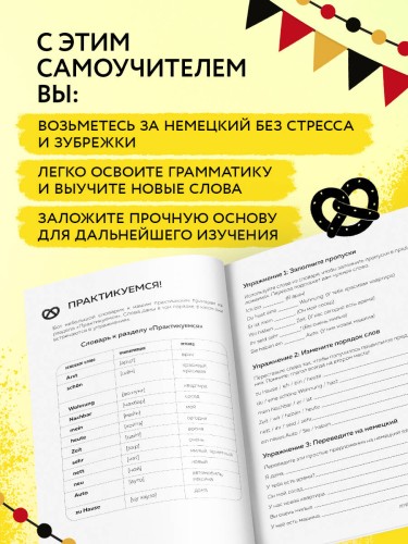 Понять немецкий за 24 урока. Практический курс для начинающих
