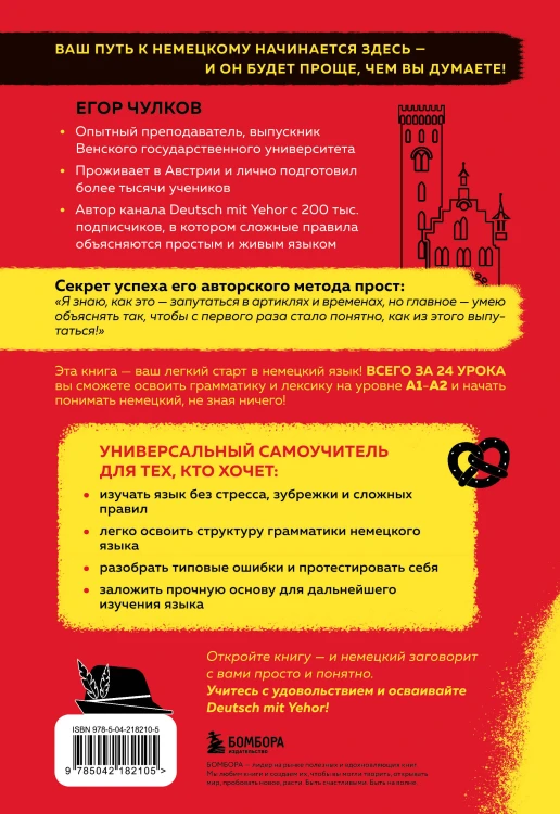 Понять немецкий за 24 урока. Практический курс для начинающих
