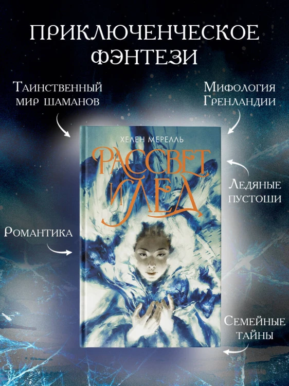 Рассвет и лед