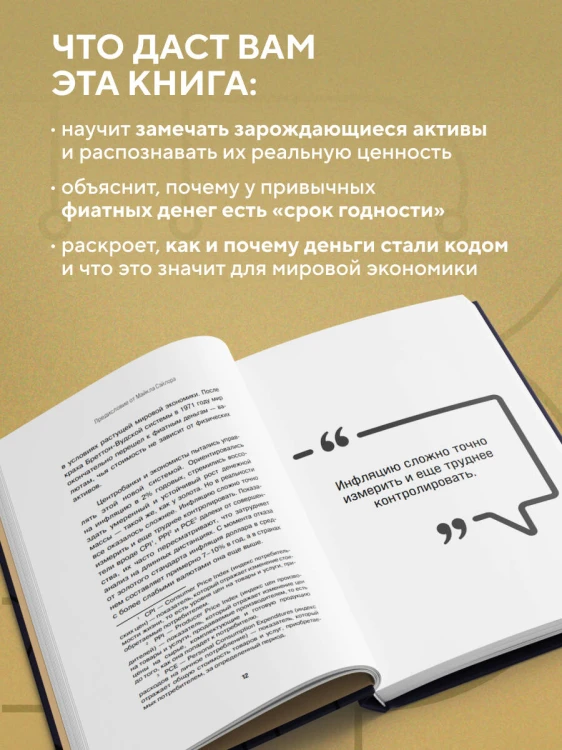 Маленькая книга о биткоине. Для тех, кто хочет опережать, а не догонять рынок
