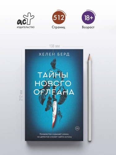 Тайны Нового Орлеана
