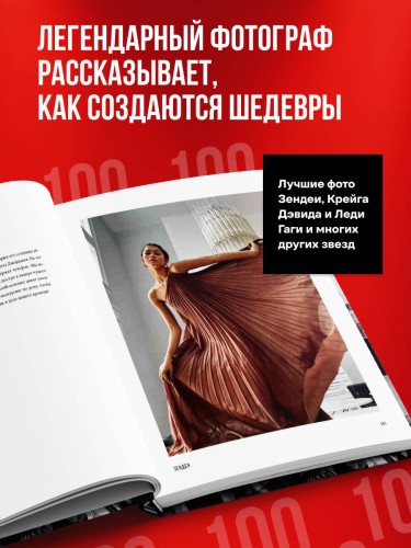 Крупным планом. 100 фотографий звезд от Грега Уильямса