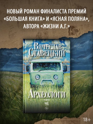 Археологи