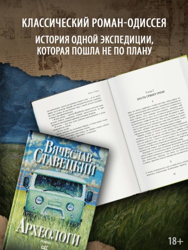 Археологи