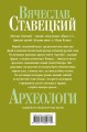 Археологи