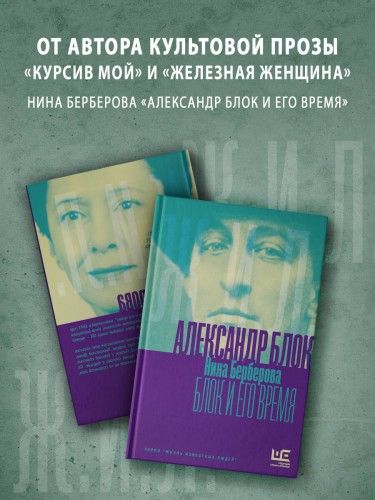 Александр Блок и его время