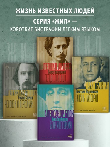 Александр Блок и его время