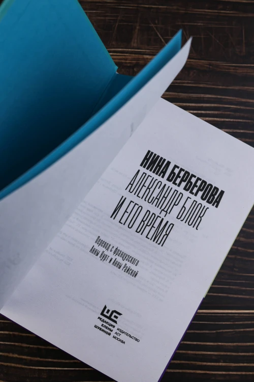 Александр Блок и его время