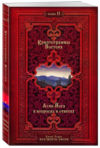 Криптограммы Востока. Комплект из двух книг.