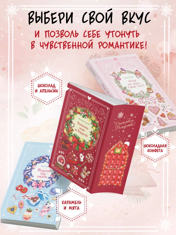 Притворись моим на Рождество