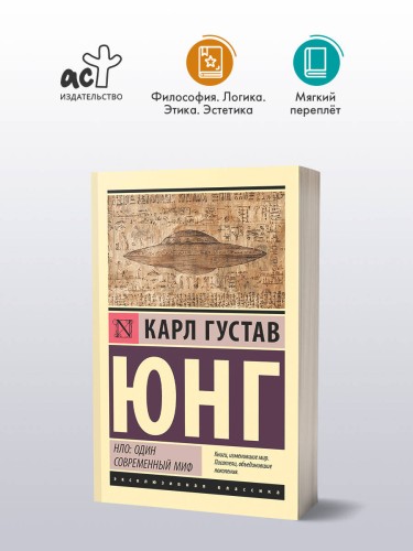 НЛО: один современный миф