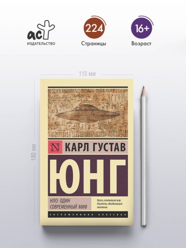 НЛО: один современный миф