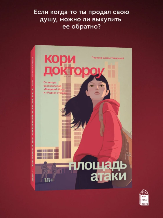 Младший брат. Книга 3. Площадь атаки