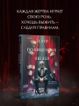 Театр похищенных людей