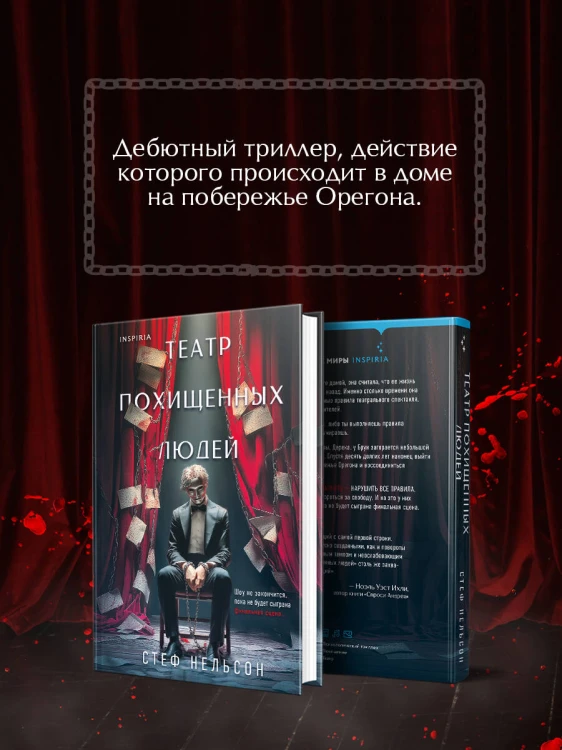 Театр похищенных людей