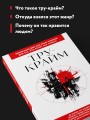Тру-крайм. Для тех, кто хочет все успеть