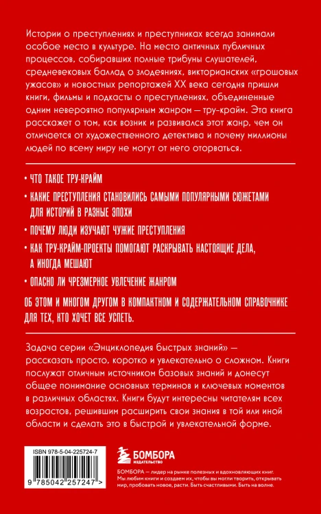 Тру-крайм. Для тех, кто хочет все успеть