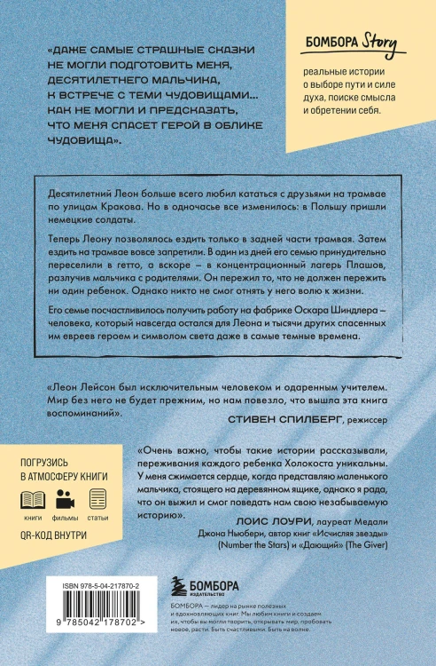 Мальчик на деревянном ящике. Самый младший из списка Шиндлера