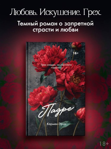 Падре