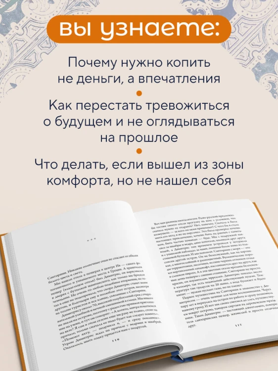 Заметки неисправимой оптимистки. О том, как копить не деньги, а впечатления, наряжаться без повода и влюбляться снова и снова