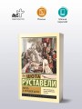 Витязь в тигровой шкуре