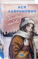 Загадай любовь